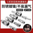 快速接頭8mm氣動工具風槍氣管自鎖對接頭空壓機氣泵配件外絲 C式