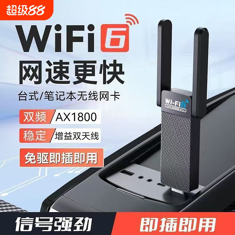 wifi6无线网卡台式电脑主机笔记本发射器2025新款usb千兆5G双频免驱动蓝牙内外置家用高速网络wifi信号接收器