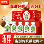 喜庆装轻上椰汁0糖生椰胶原蛋白肽椰乳椰奶整箱过年送礼椰子大瓶