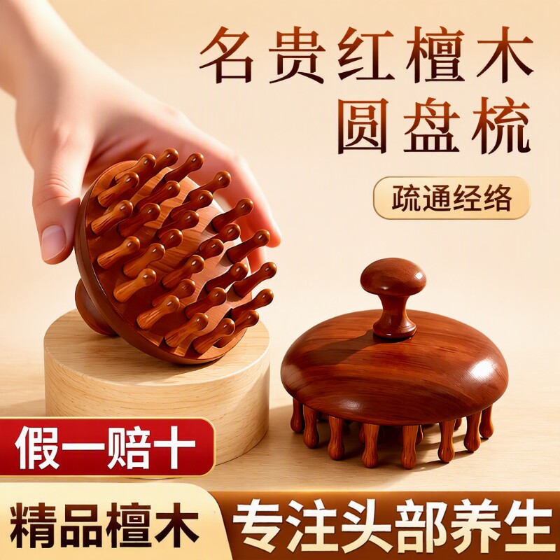 檀木按摩梳梳子按摩头皮经络小木梳梳头头部疏通神器养生圆盘便携