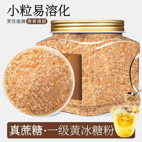 云南正宗纯甘蔗黄冰糖粉小颗粒多晶老冰糖碎无添加泡酒泡酒熬阿胶