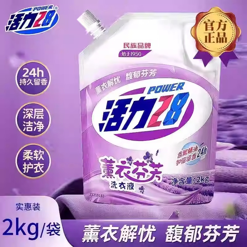 活力28薰衣草洗衣液2kg深层去污清洁正品持久批发留香家用实惠装