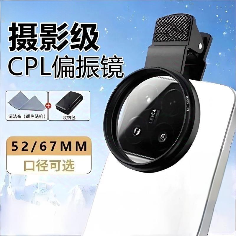 手机专用偏振镜头2025新款高清镀膜偏光过滤水面反光滤镜外接后摄影消除适用苹果华为OPPO小米VIVO拍照神器