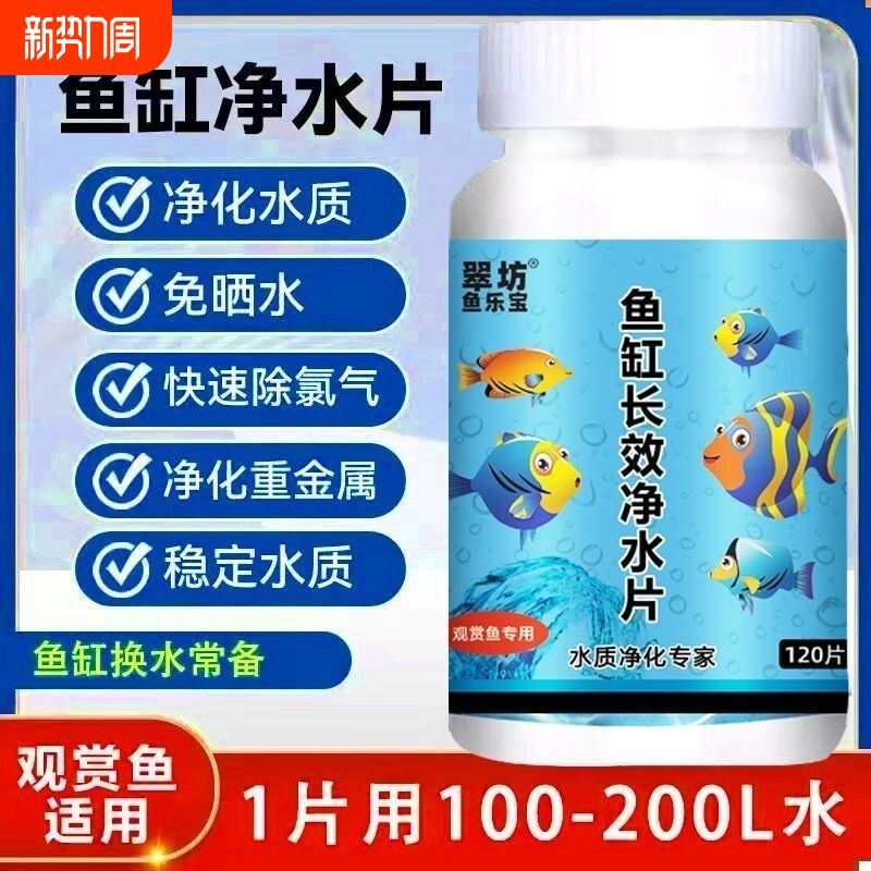 鱼缸净水片净化水质澄清澈除臭去腥水族箱鱼池清水养鱼鱼缸净水剂