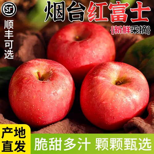 【9斤烟台红富士钜惠】脆甜多汁