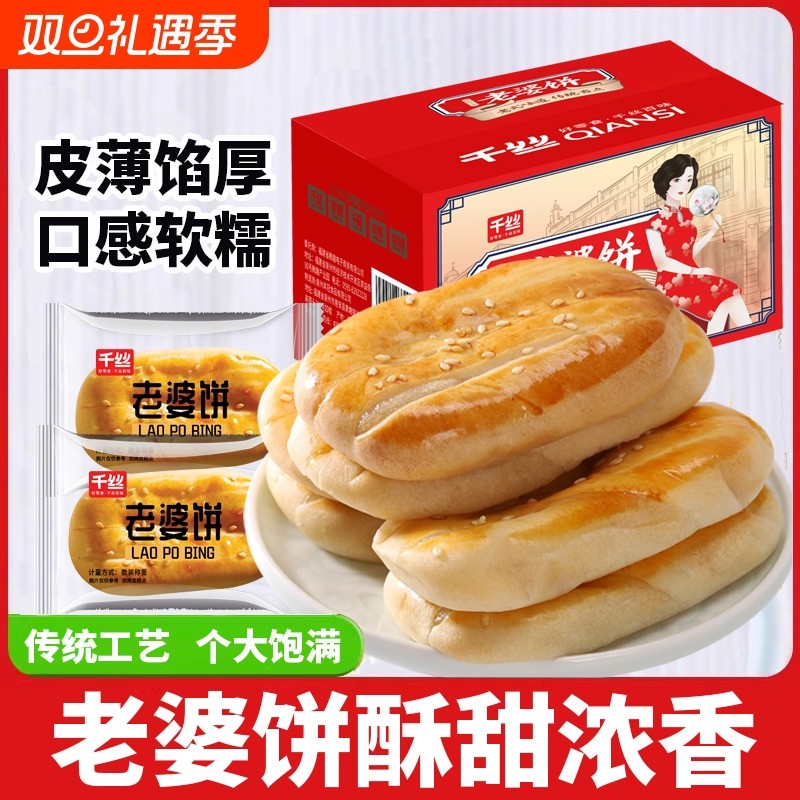 老婆饼整箱传统馅饼营养早餐代餐面包糕点休闲解馋食品充饥小零食