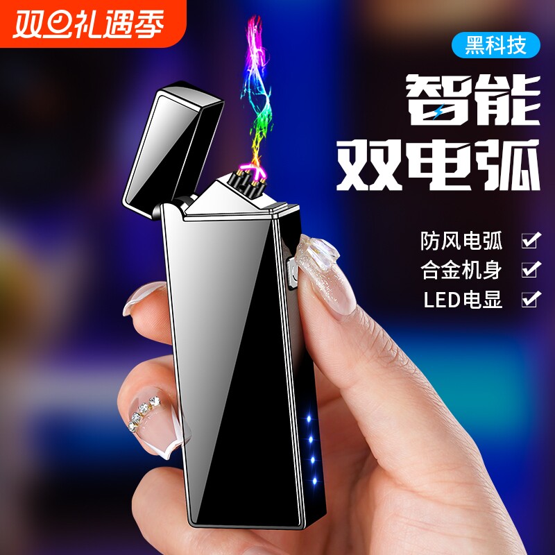 网红打火机充电无声静音防风百家姓双电弧耐用高档创意送男朋友潮