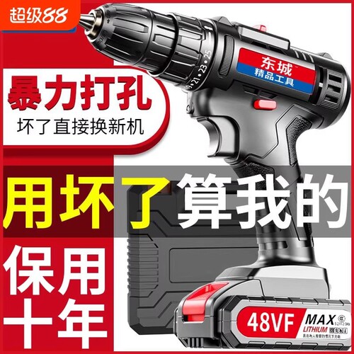 东城款大功率冲击电钻