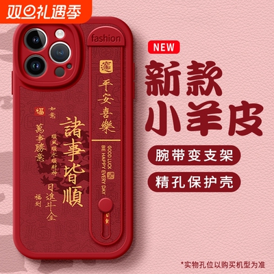 适用苹果16手机壳iPhone15蛇年17诸事14顺利13新12腕带11支架X防摔Pro保护套XS女ProMax软SE男8plus款max情侣