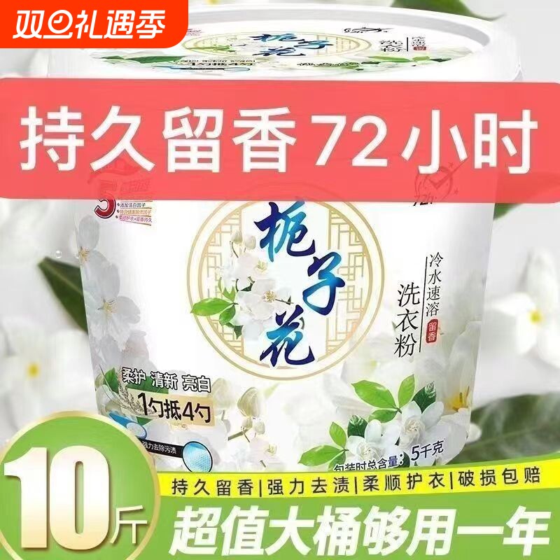 栀子花洗衣粉1-20斤装冼机衣粉大桶污渍冷水亮白发黄顽固净白留香