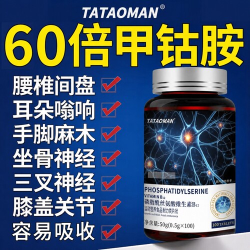 维生素b12甲钴胺营养修复神经100片正品官方旗舰店原装瓶装