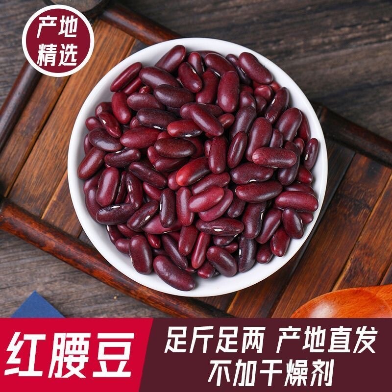 云南红腰豆新豆红豆易出沙芸豆干货五谷杂粮包邮新鲜饱满煮粥煲汤