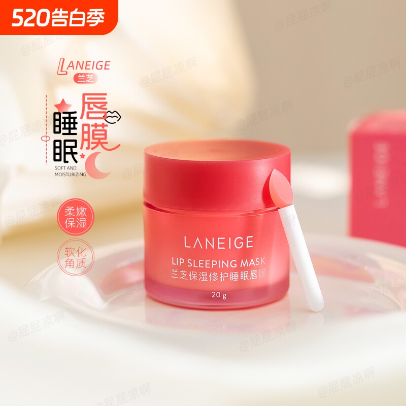 韩国兰芝唇膜20g夜间修护补水保湿莓果味淡纹防干裂润唇膏正品