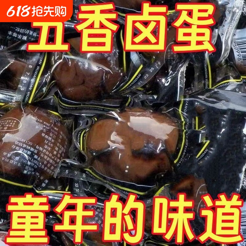 五香卤蛋泡椒盐焗鸡蛋卤鸡蛋散装茶叶蛋新鲜口感美味真鸡蛋