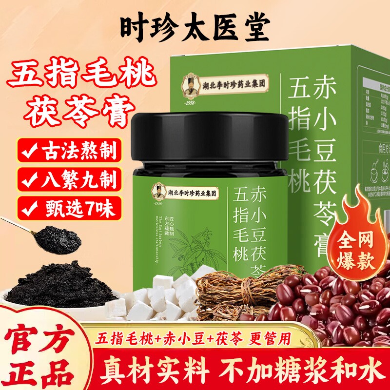 李时珍五指毛桃茯苓膏伏湿膏图片