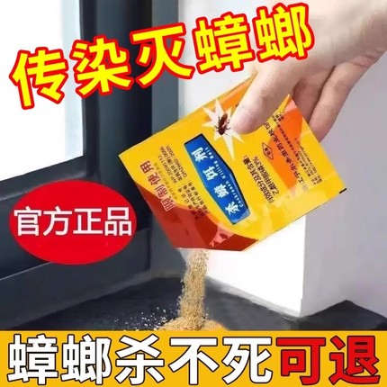 灭蟑螂药杀蟑螂强效全窝端家用无毒室内一窝端蚂蚁蜘蛛厨房杀虫剂