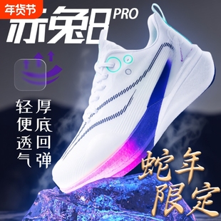 赤兔8pro2025蛇年限定碳板跑鞋男款超轻减震气垫运动鞋减震跑步鞋