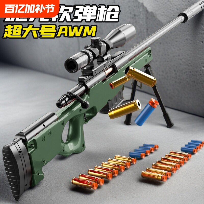 超大号awm抛壳儿童玩具枪巴雷特男孩软弹枪仿真98k狙击抢网红吃鸡
