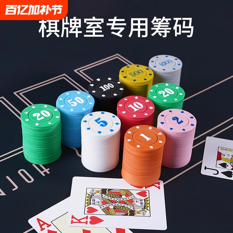 麻将筹码币全套棋牌室专用德州扑克棋牌塑料防水磨砂积分筹码