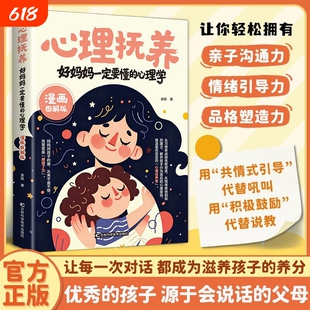 心理抚养图解漫画好妈妈一定要懂心理学说教吼叫不如言传身教父母一定要懂的心理学