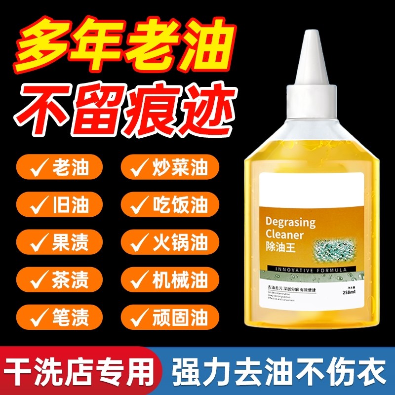去油王去油渍衣服油迹神器强力去除衣物顽固污渍油污清洁剂干洗店,洗护清洁剂/卫生巾/纸/香薰,干洗剂/衣物渗透清洁剂,淘宝优惠券,粉丝福利购,淘宝优惠卷