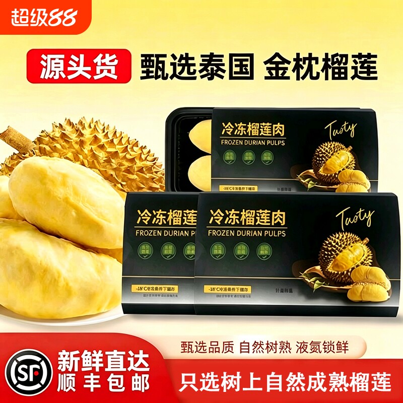 泰国榴莲肉冷冻榴莲冻肉新鲜金枕头冻冰冻水果商用果肉鲜果千层