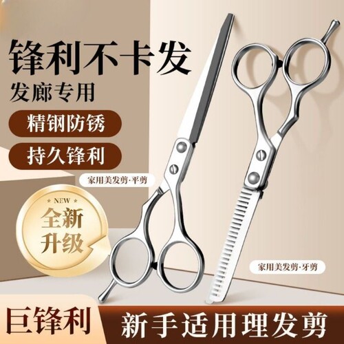 理发剪刀专业家用美发剪套装
