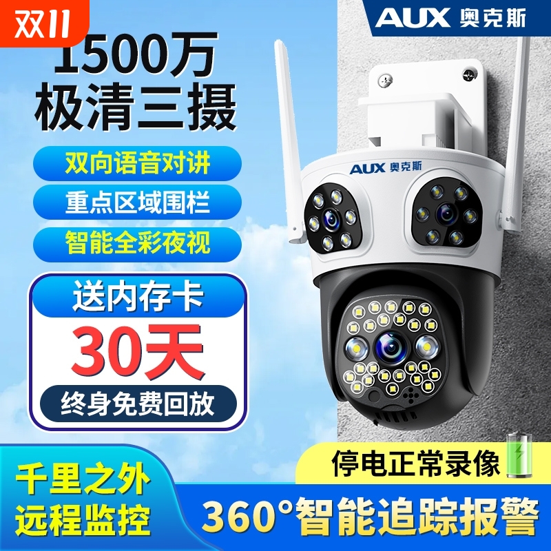 奥克斯三镜头监控防水摄像头