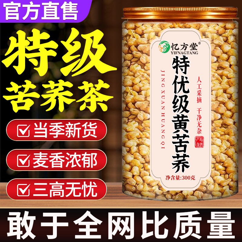 黄苦荞茶正品官方旗舰店降血三高大凉山糖特级浓香型苦荞麦养生茶
