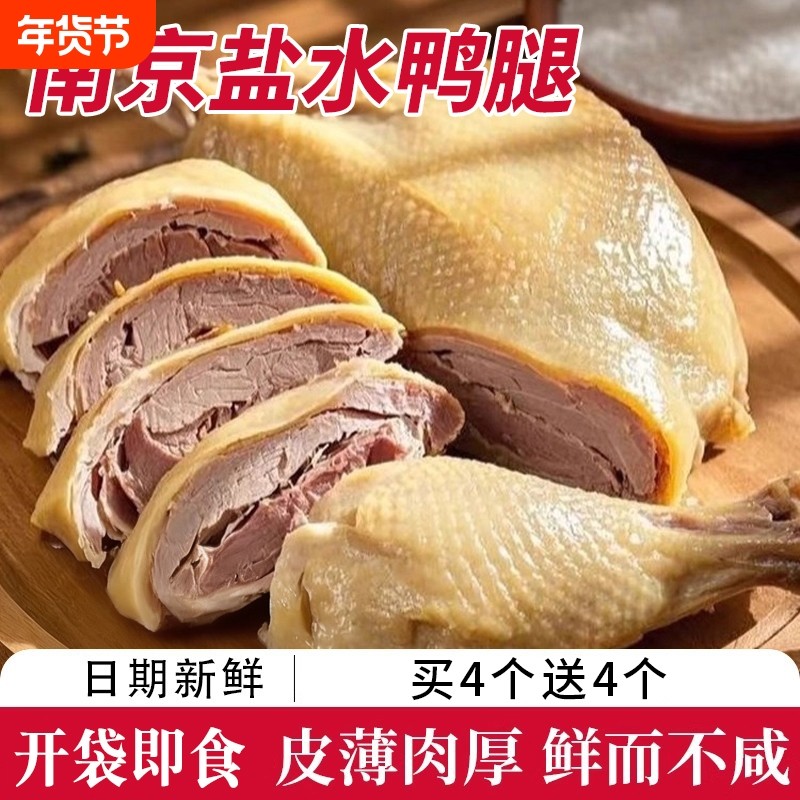 盐水鸭腿160g真空包装开袋即食鸭肉卤味宿舍充饥休闲小吃下酒菜w