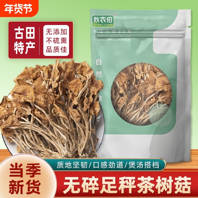 茶树菇干货无硫菌菇煲汤开伞茶薪菇商用非特级香菇蘑菇火锅炒菜,粮油调味/速食/干货/烘焙,香菇类,淘宝优惠券,粉丝福利购,淘宝优惠卷
