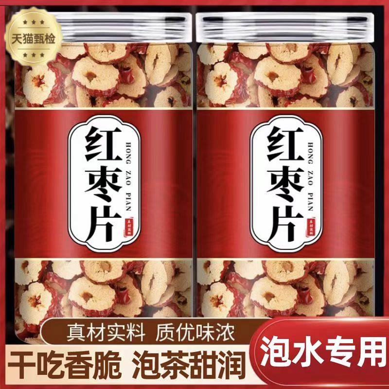 红枣片无核特级新疆特产灰枣煲汤泡茶专用旗舰店大枣非女补气养血