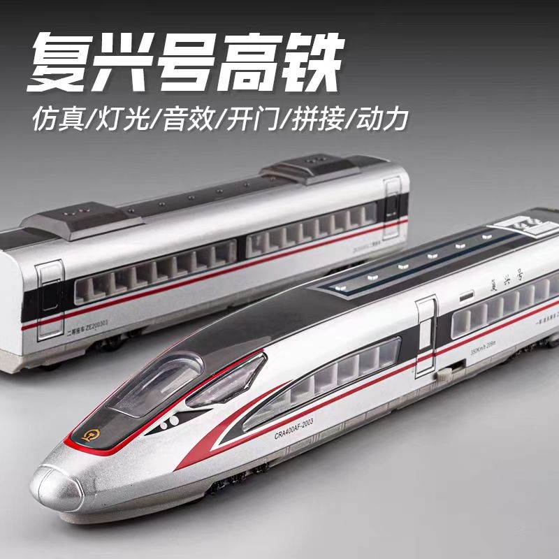 合金高铁模型火车地铁复兴号动列车儿童仿真电动玩具男孩生日礼物