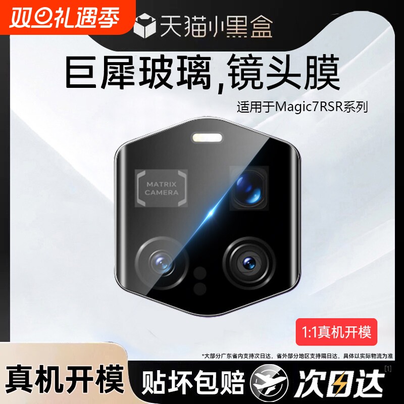 【巨犀玻璃】适用于荣耀magic7rsr镜头膜玻璃荣耀magic7pro镜头盖丝印增透magic6保时捷版摄像头膜6至臻版膜
