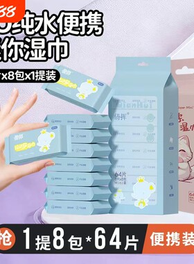 学生小包湿巾便携旅行迷你湿巾