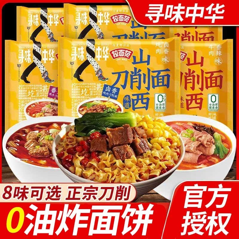 今麦郎寻味中华山西刀削面非油炸刀削面袋装方便面可煮速食泡面
