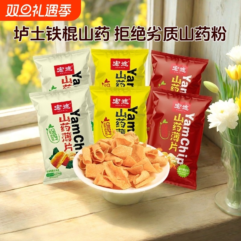 山药薄片宏途山药独立零食网红爆款休闲小包装宿舍解馋小零食薯片