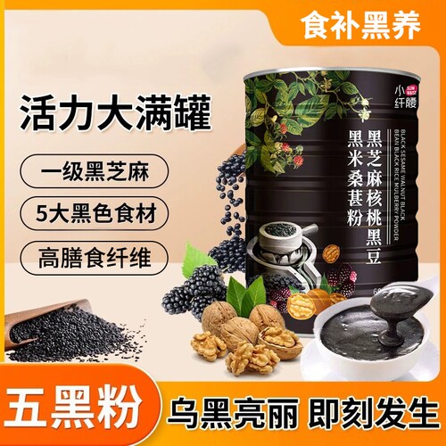 小纤腰黑芝麻核桃桑葚粉代餐