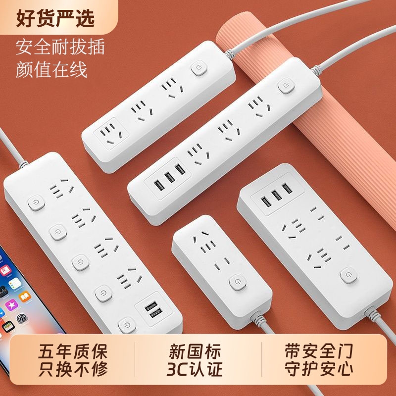 宿舍安全多功能USB插排插座
