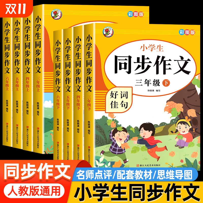 小学生同步作文下册人教版