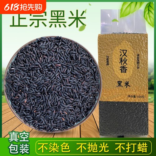 洋县产地黑米新米杂粮香米优质五谷杂粮糙米饭非紫米糯米5斤袋装