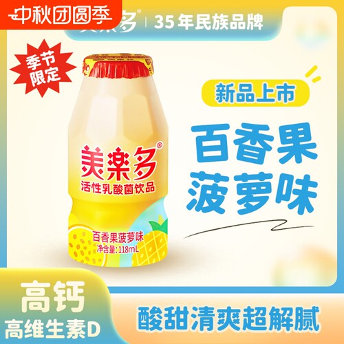 新鲜美乐多乳酸菌酸奶20支*118ml原味饮品整箱儿童营养百香果瓶装