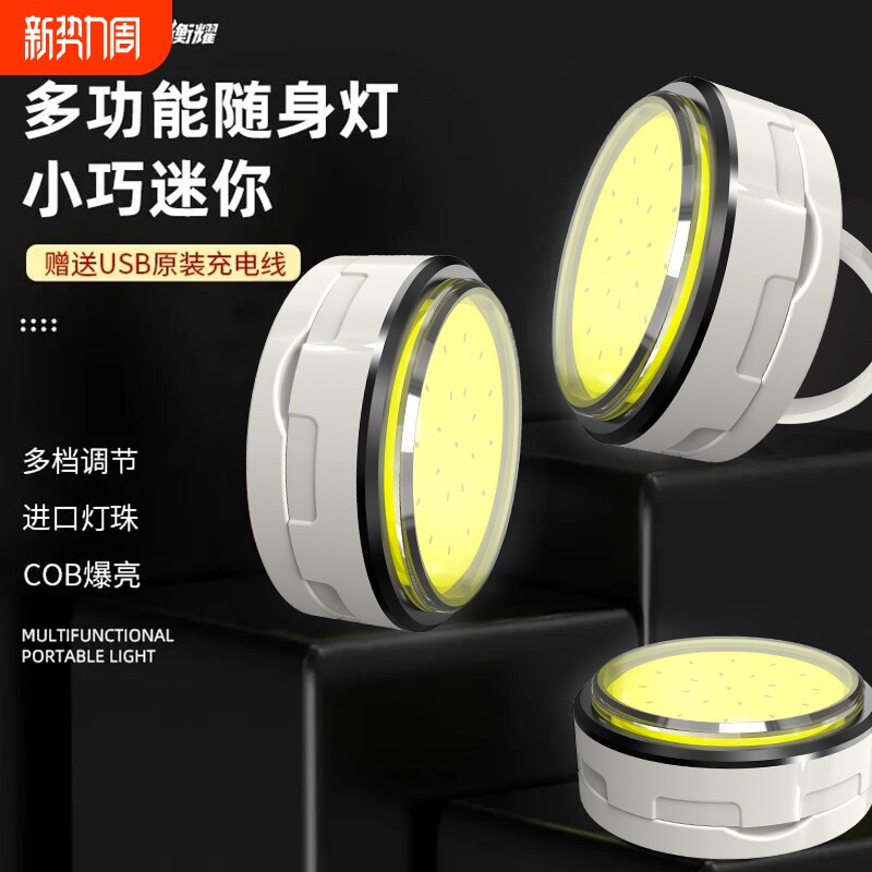 全网新款磁吸工作灯强光便携迷你灯钥匙扣应急照明灯迷你随身灯