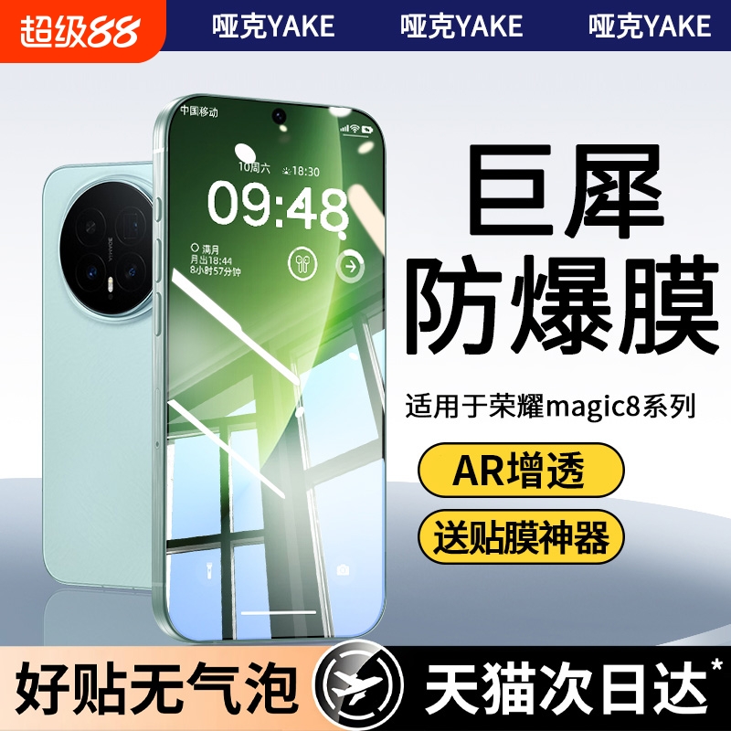 适用荣耀magic7/8钢化膜透明防摔