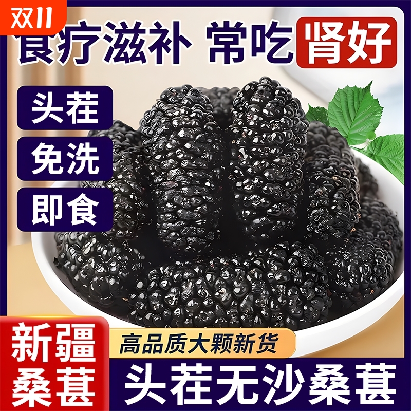 新疆桑葚干官方旗舰店黑桑椹免洗中药材鲜桑甚干泡水茶优质新货