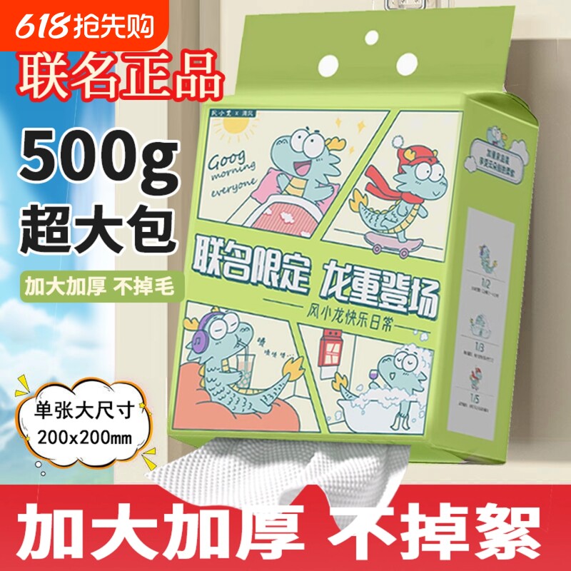 清风一次性洗脸巾联名款悬挂式洁面巾加厚加大美容卸妆巾洗脸毛巾