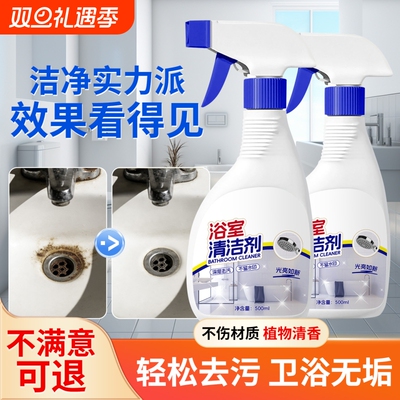 浴室玻璃水垢清洁剂卫生间