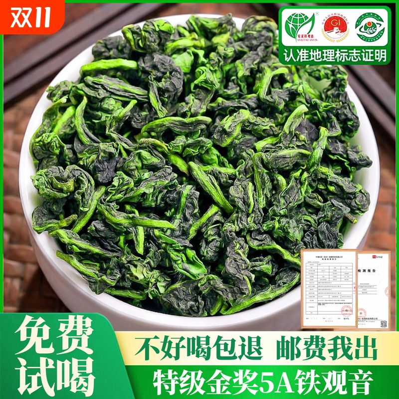 特级安溪铁观音春季5A乌龙茶叶