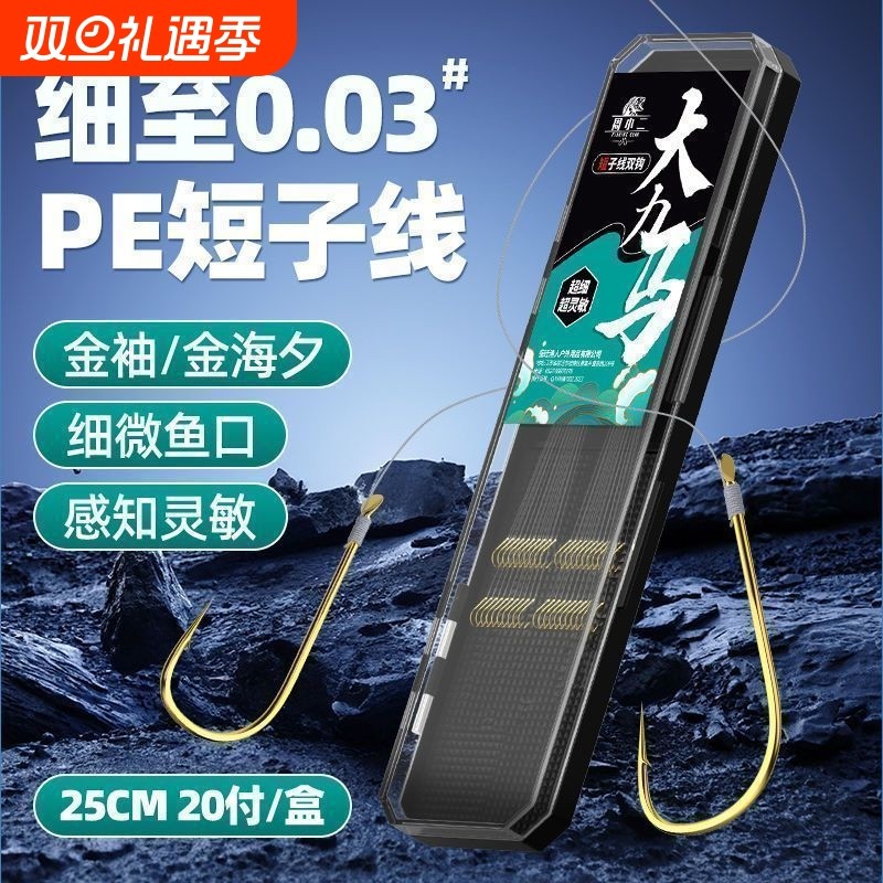 0.03超细大力马子线双钩绑好鱼线金袖金海夕鱼钩成品防缠绕钓鱼钩
