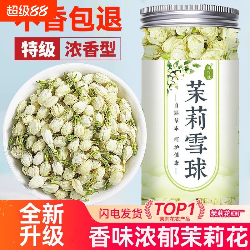 正宗横县茉莉花干花苞干茉莉花罐装茉莉花苞商用茉莉花雪球花草茶